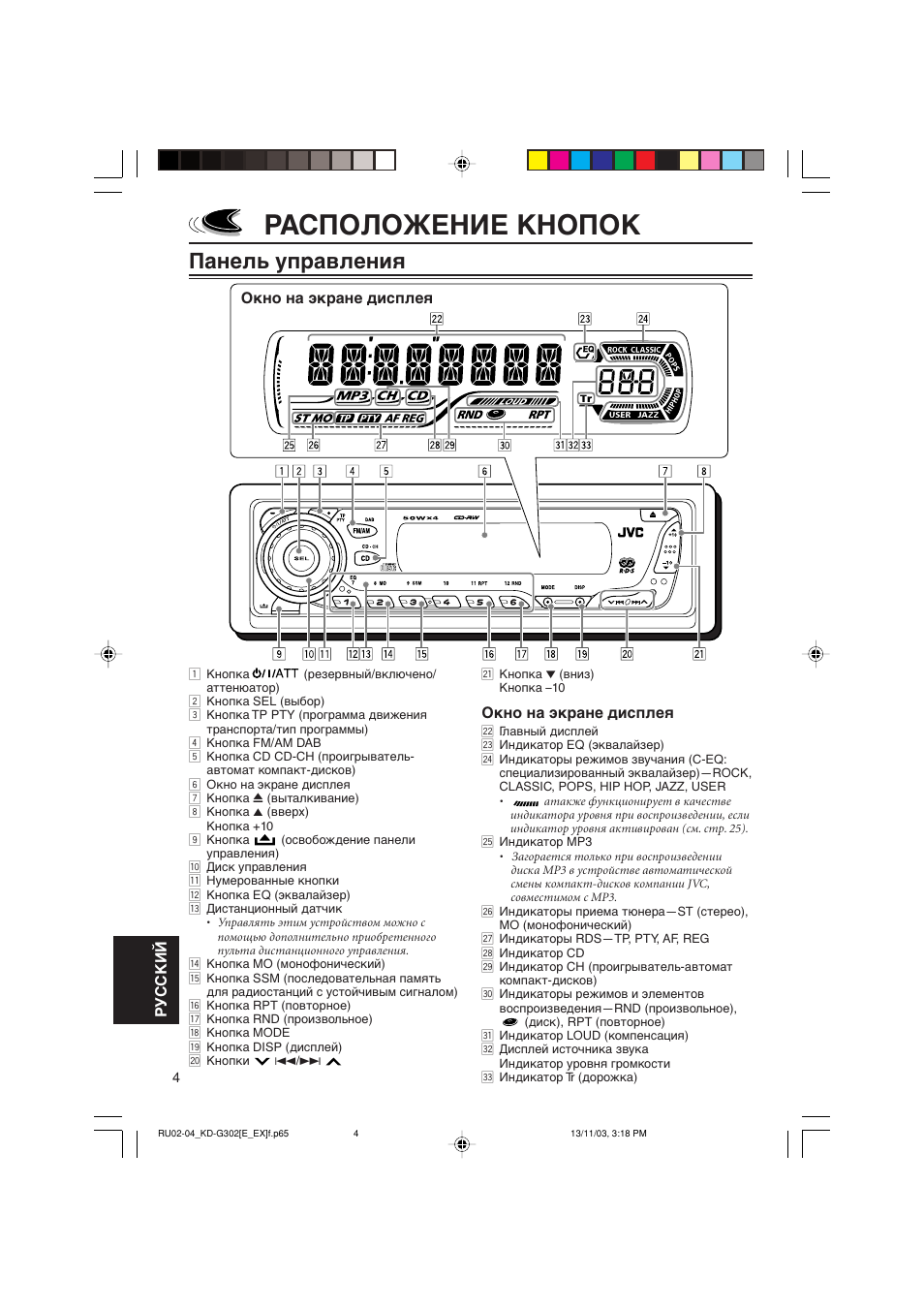 Инструкция к магнитоле jvc kd g541