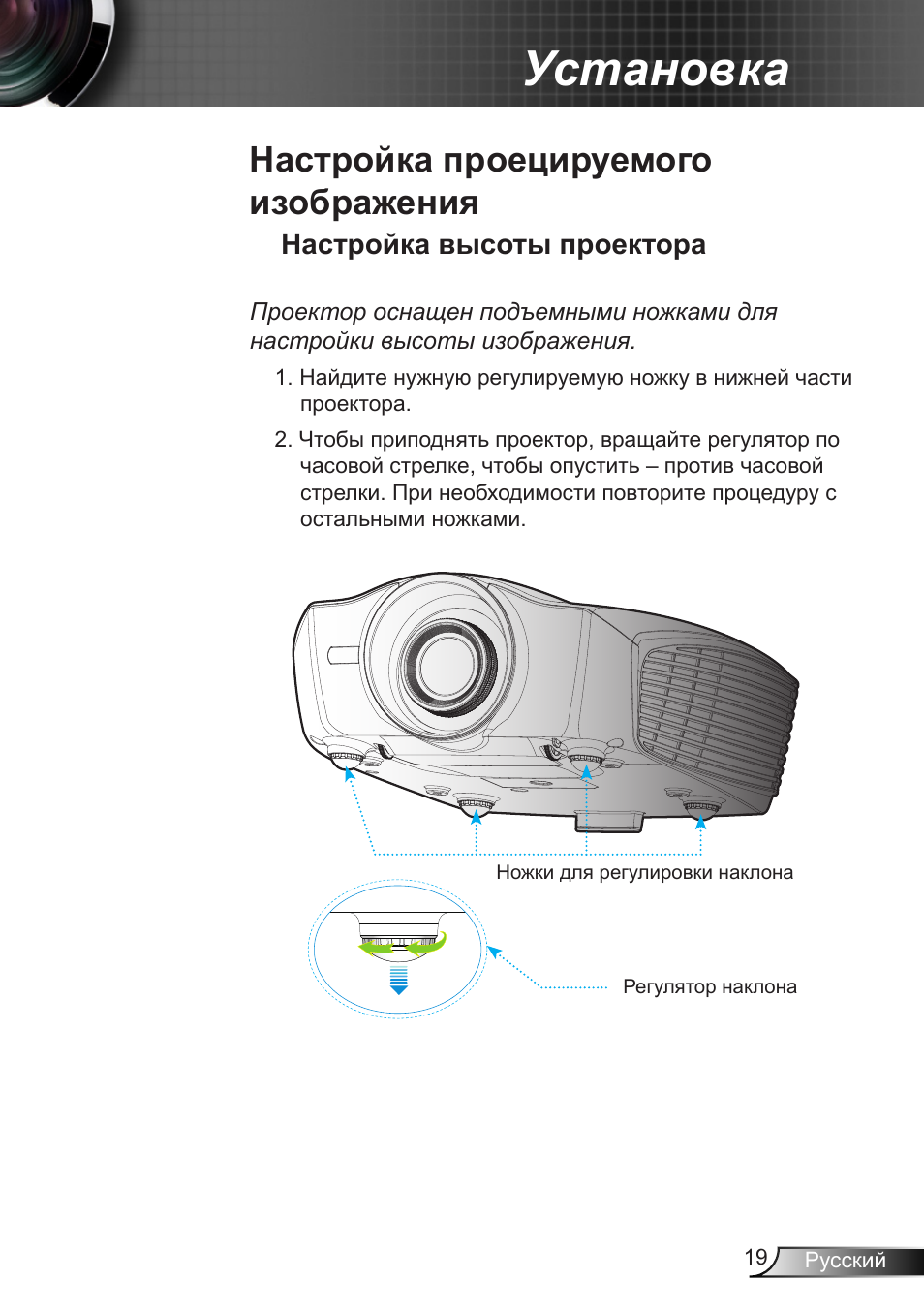 Настройка изображения проектора