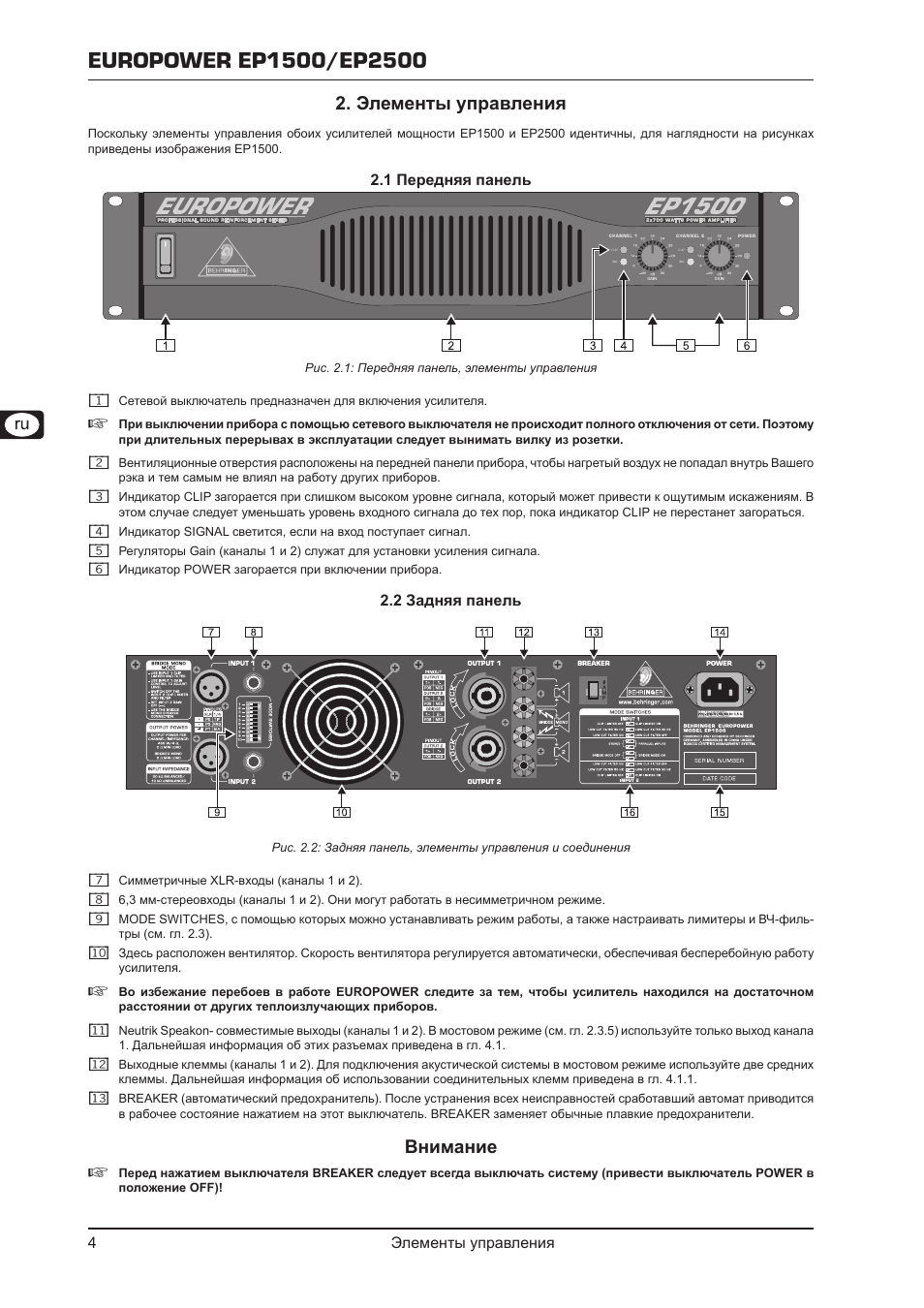 Behringer ep2500 схема