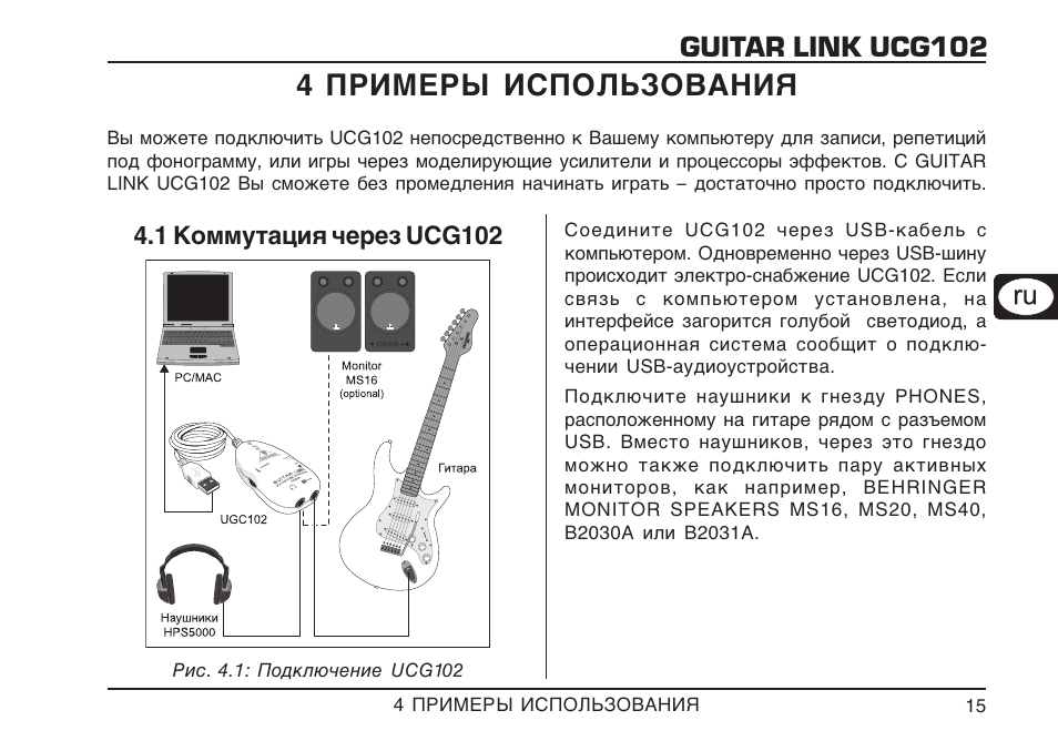 Как пользоваться музыкой. Схема Behringer ucg102. Рекомендации по эксплуатации музыкальных инструментов. Guitar link USB схема. Подключение Guitar link.