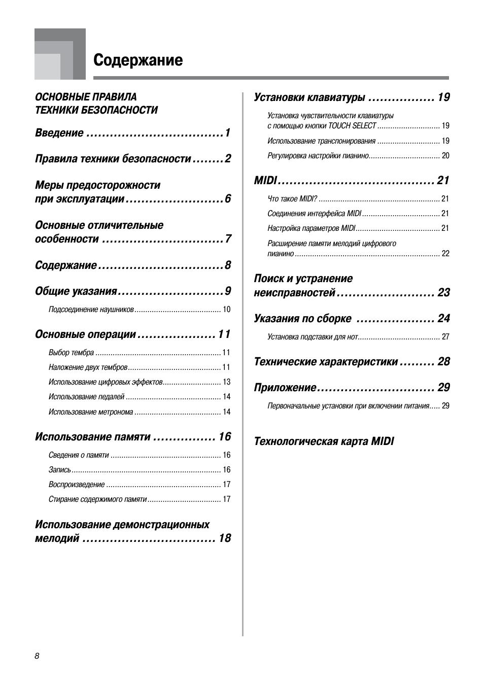 Инструкция 24