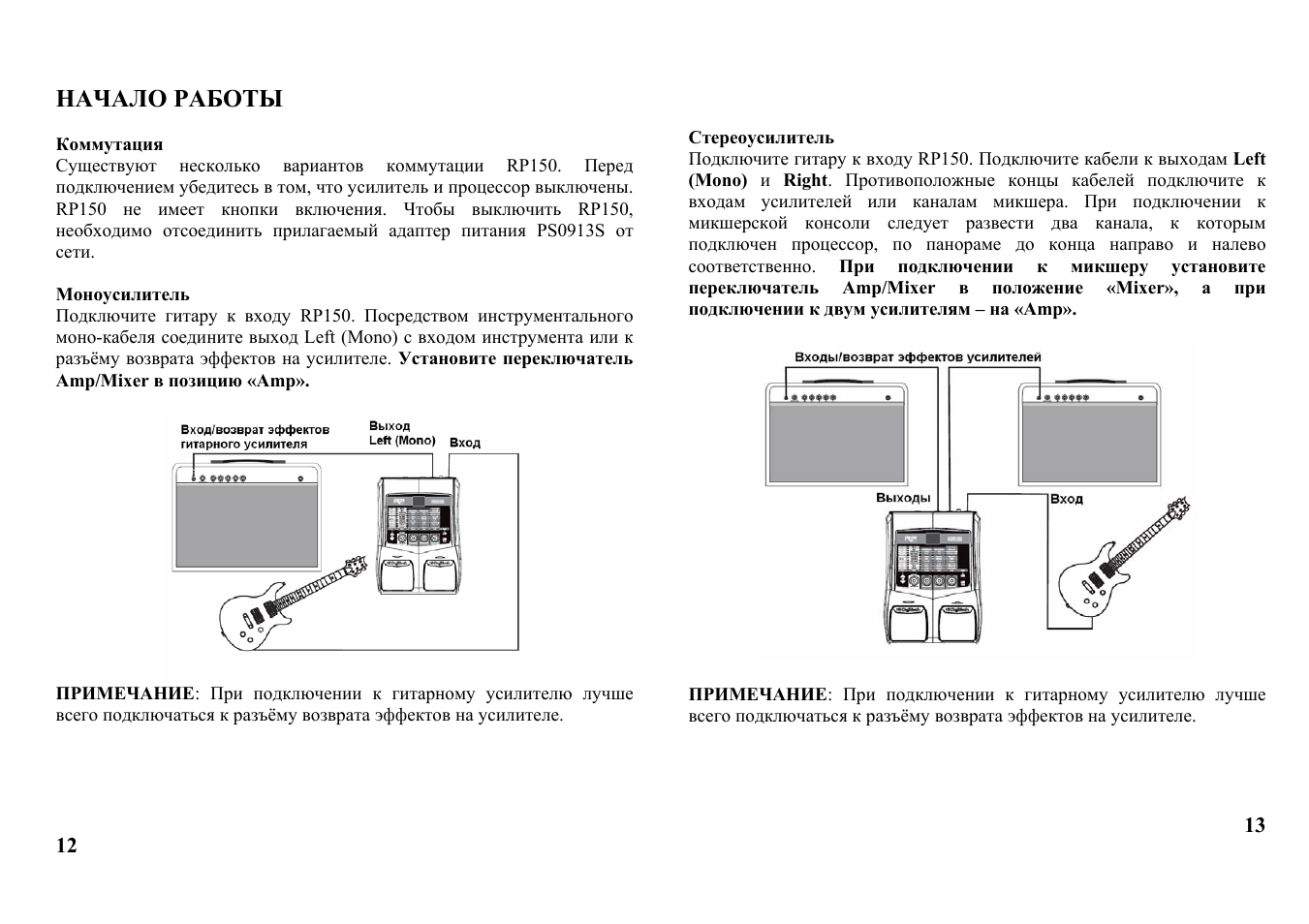 Инструкция 150. Подключение кабеля к гитарному процессору. Rp 150 схема. Как подключить электрогитару к стереоусилителю. Rp150 установка.