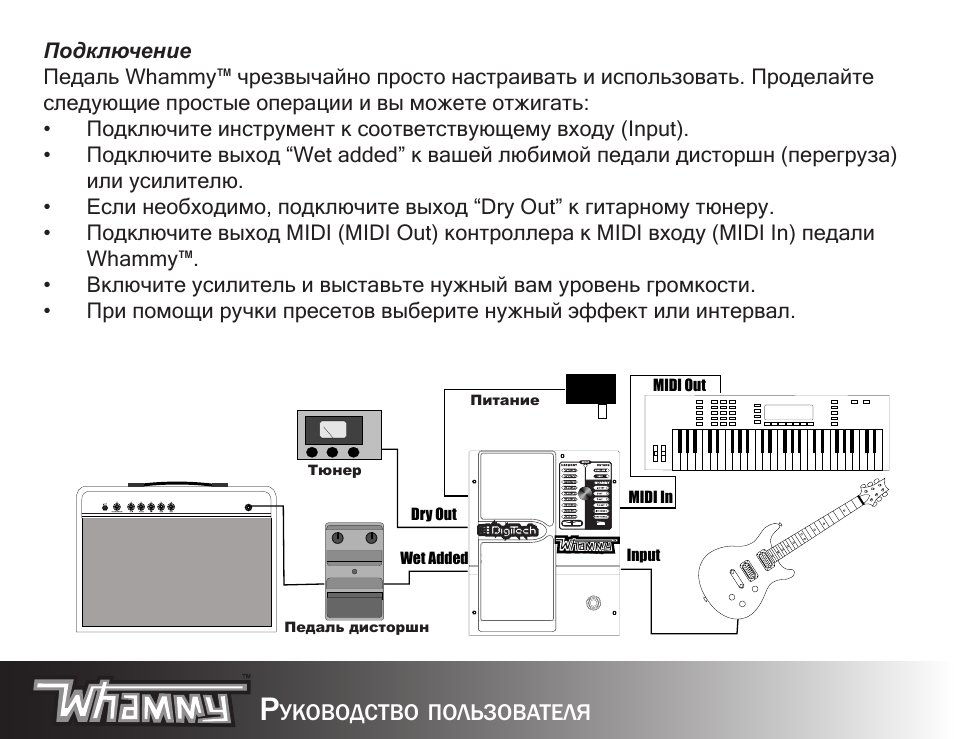 Whammy 5 схема