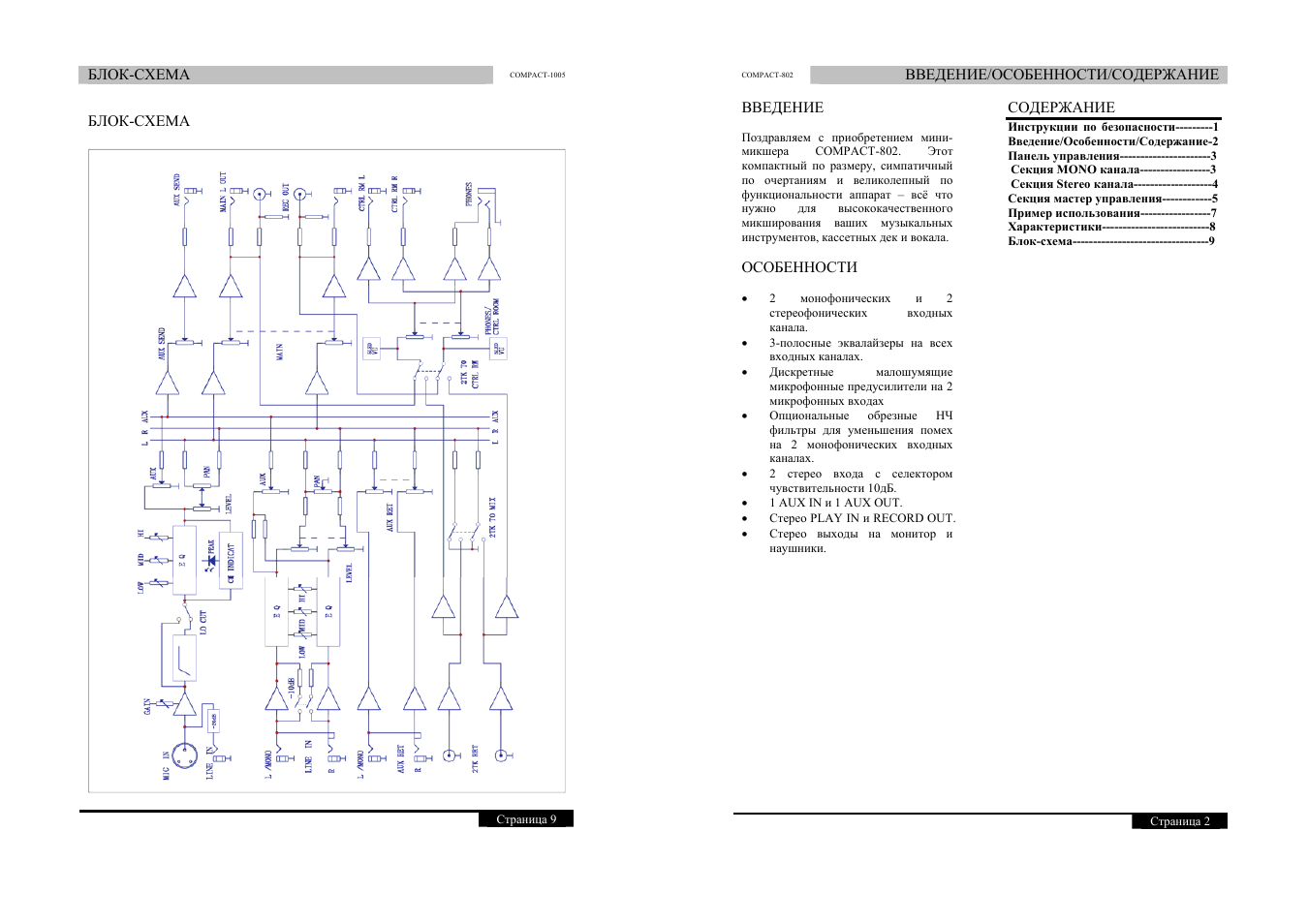 Behringer xenyx 802 схема подключения