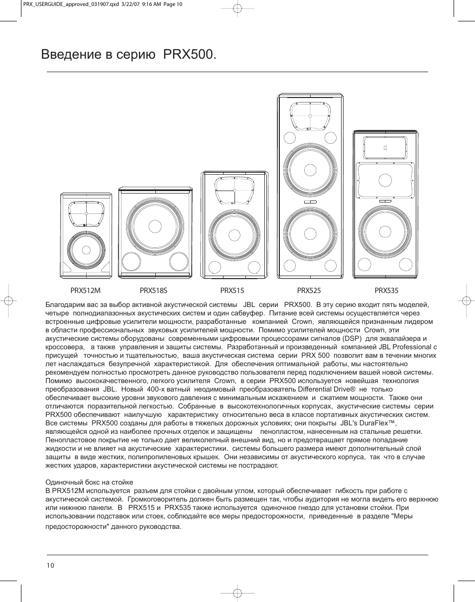 Prx800 jbl схема