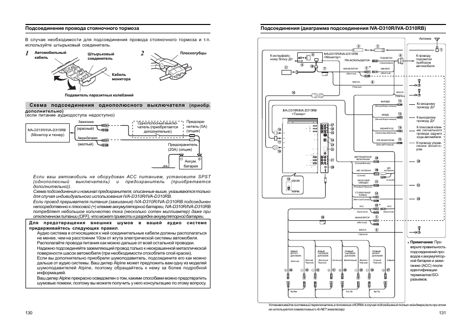 Схема подключения alpine iva d100r