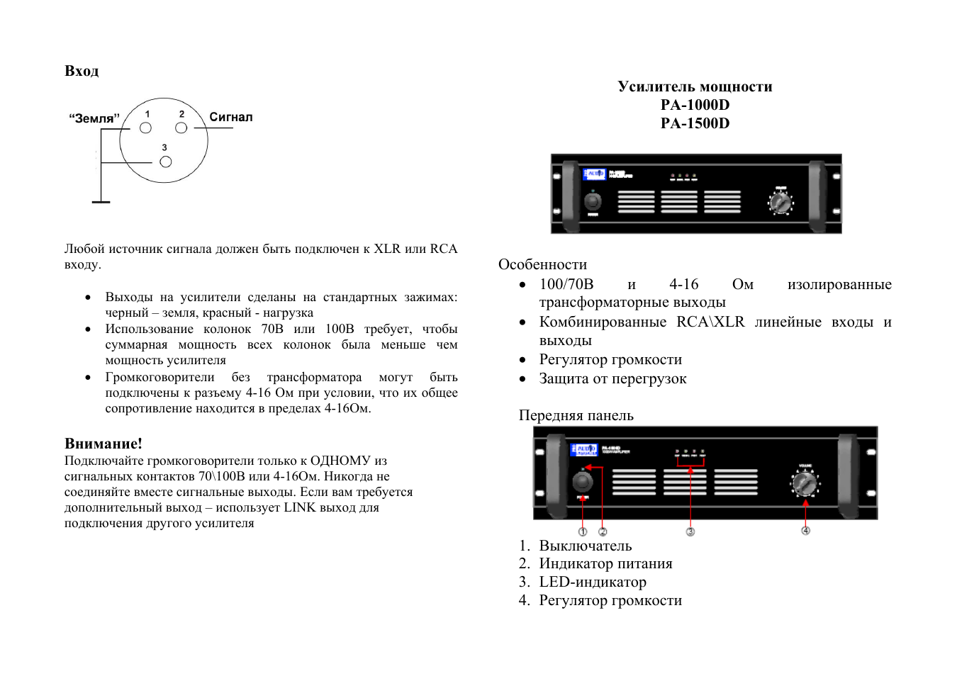 Инструкция 1000. PROAUDIO pa-1500d. Momo d500 схема. Моноблок МОМО Д 500 схема подключения. Momo d500 подключение в 1 ом.