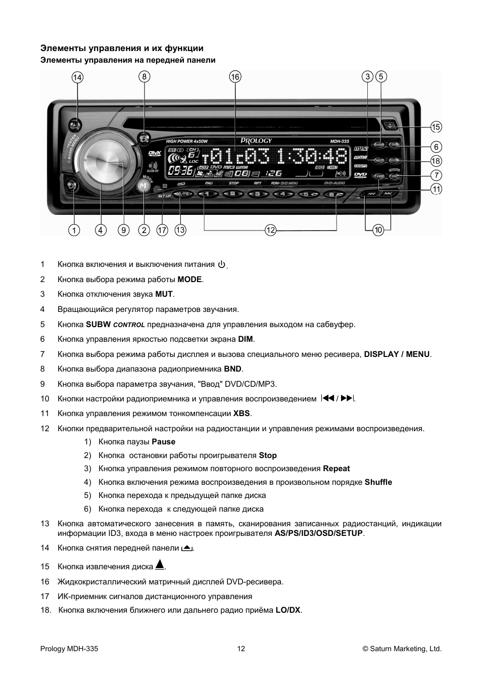 Как настроить магнитолу. Prology MCH 340. Автомагнитола Prology MCH-340. Магнитола High Power 4x55w. Магнитолу Prology High Power 4x50w MCH 395u.