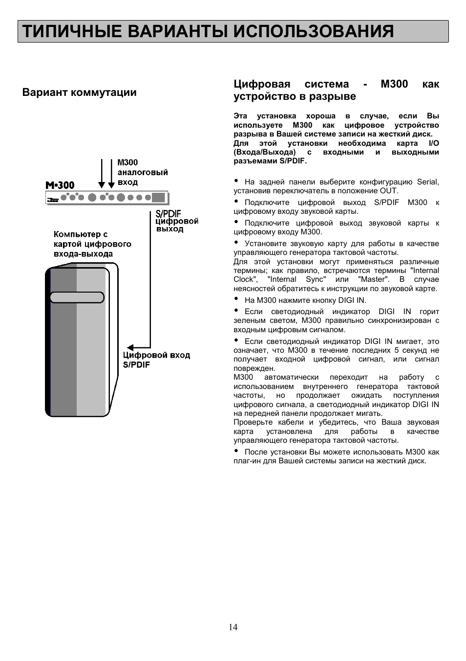 Инструкции 300. Варианты инструкций. AROMAGROUP инструкция по применению. Преобразователь 300м. М300 инструкция.