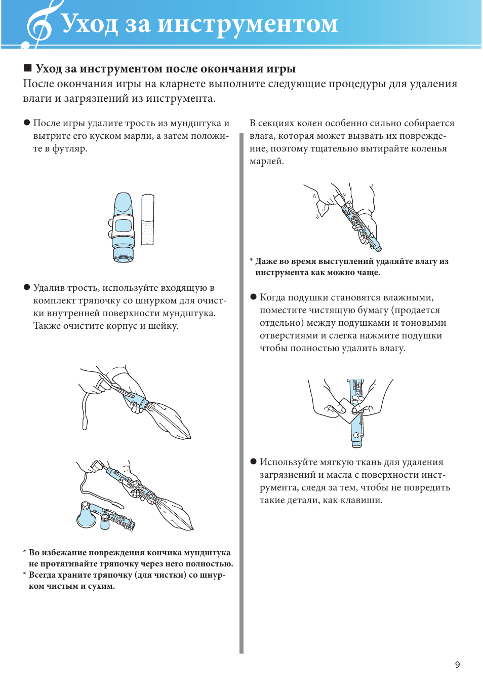 Инструменты инструкция. Инструкция по уходу за духовыми инструментами Ямаха.