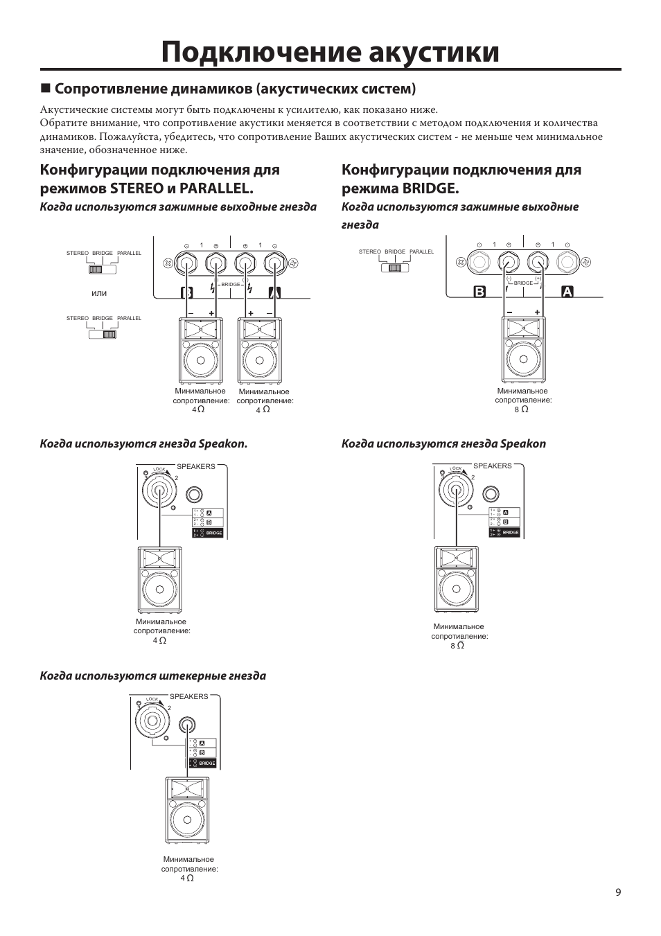 Схема подключения акустических колонок