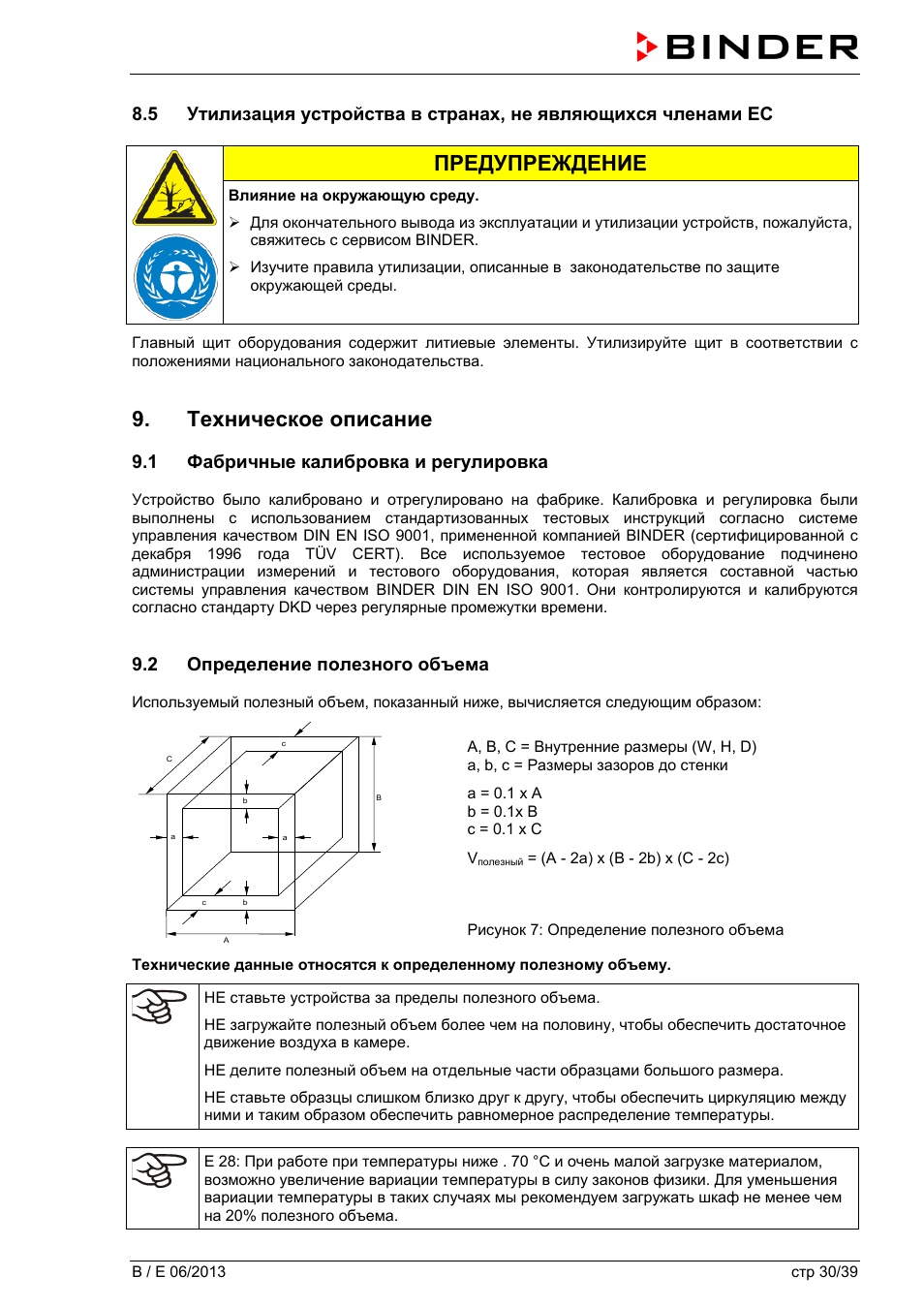 Полезный объем камеры