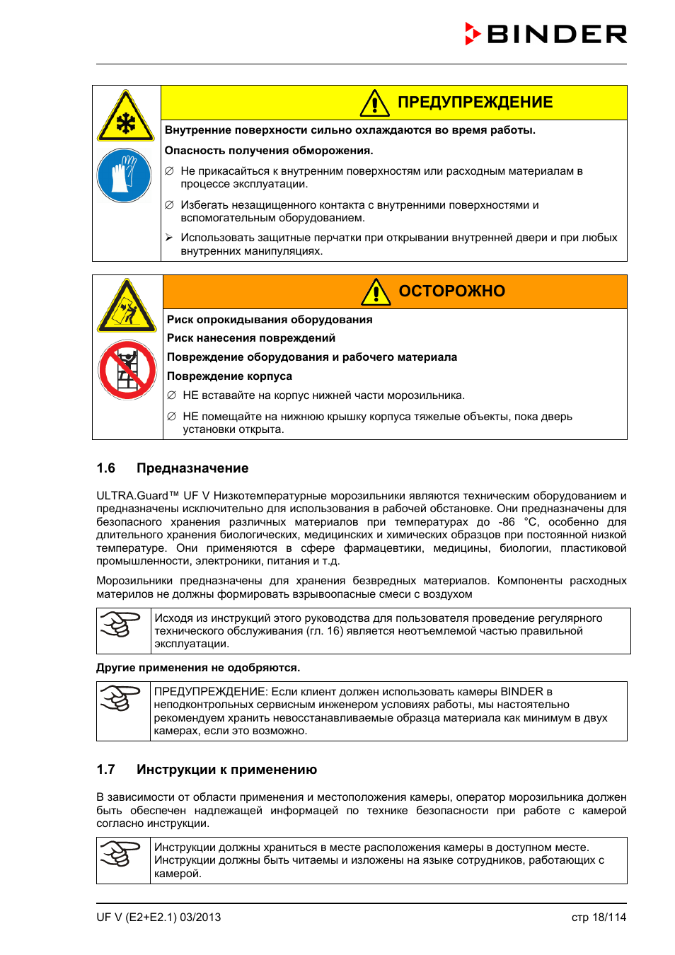 Условия применения предупреждения. Инструкция к листопрокаточному станку.