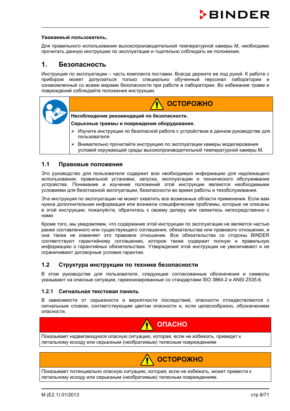 Инструкция пожалуйста. Сигнальный жилет руководство по эксплуатации. Структура инструкции по эксплуатации. Срок инструкции по безопасной эксплуатации. Инструкцию пожалуйста.