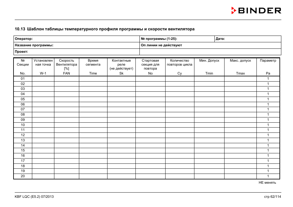 Шаблон таблицы. Таблица шаблон. Температурный профиль образец. Таблица то шаблон. Binder 240 инструкция.