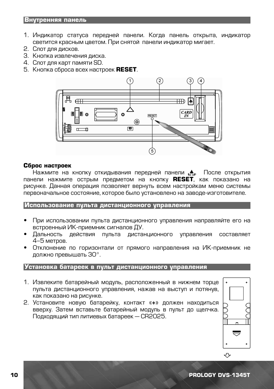 Автомагнитола prology dvs 1440 инструкция