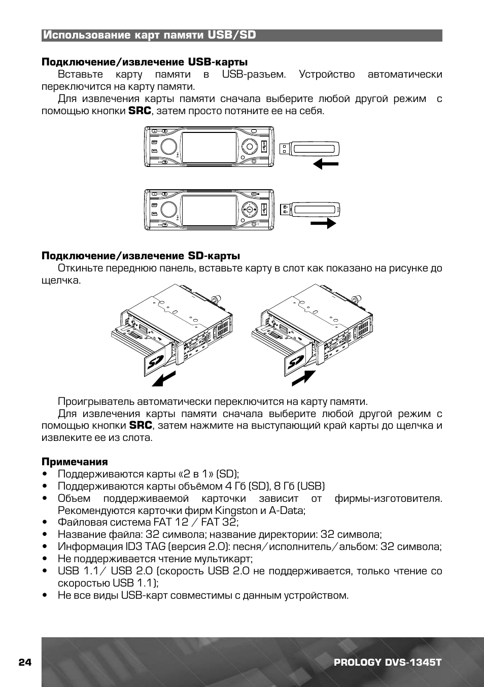 Автомагнитола prology dvs 1440 инструкция