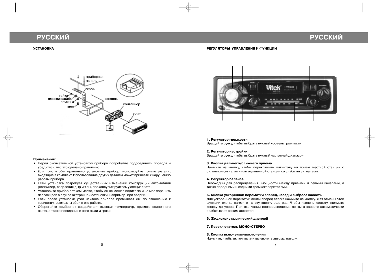 Схема переносной магнитолы vitek