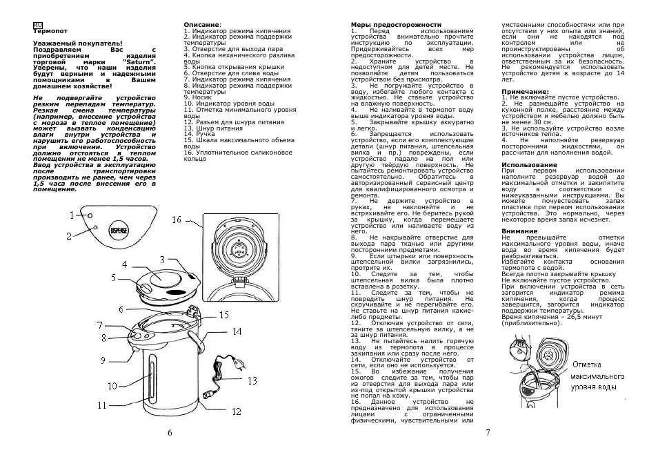 Термопот saturn st ek8031 схема