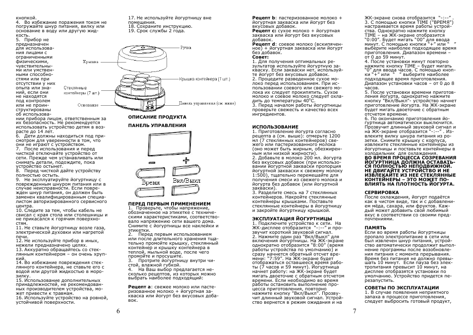 Просто инструкция. Йогуртница Elenberg YM-8882. Йогуртница Elenberg YM 8882 инструкция. Rc7d йогуртница руководство по инструкции. Детали йогуртницы схема.