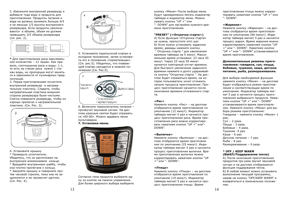 Мультиварка восток инструкция по применению фото программы