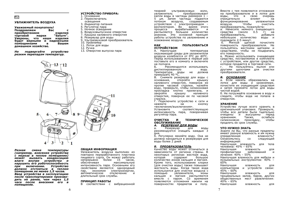 Инструкция увлажнителя