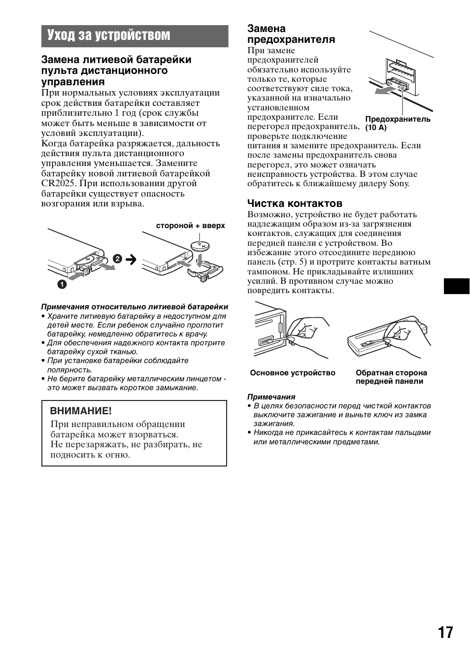 Магнитола sony cdx gt40u инструкция