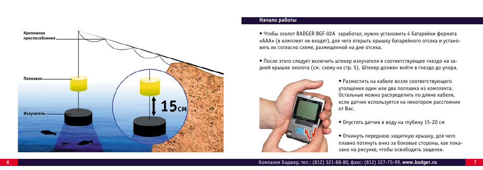 Как пользоваться эхолотом. Эхолот BGF-02a. Эхолот Badger BGF-02a. Эхолот GKF 02a. Эхолот Badger BGF-02a ajhev.