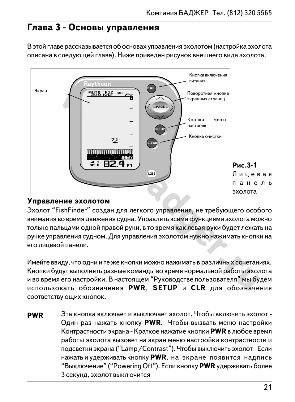 Инструкция по управлению