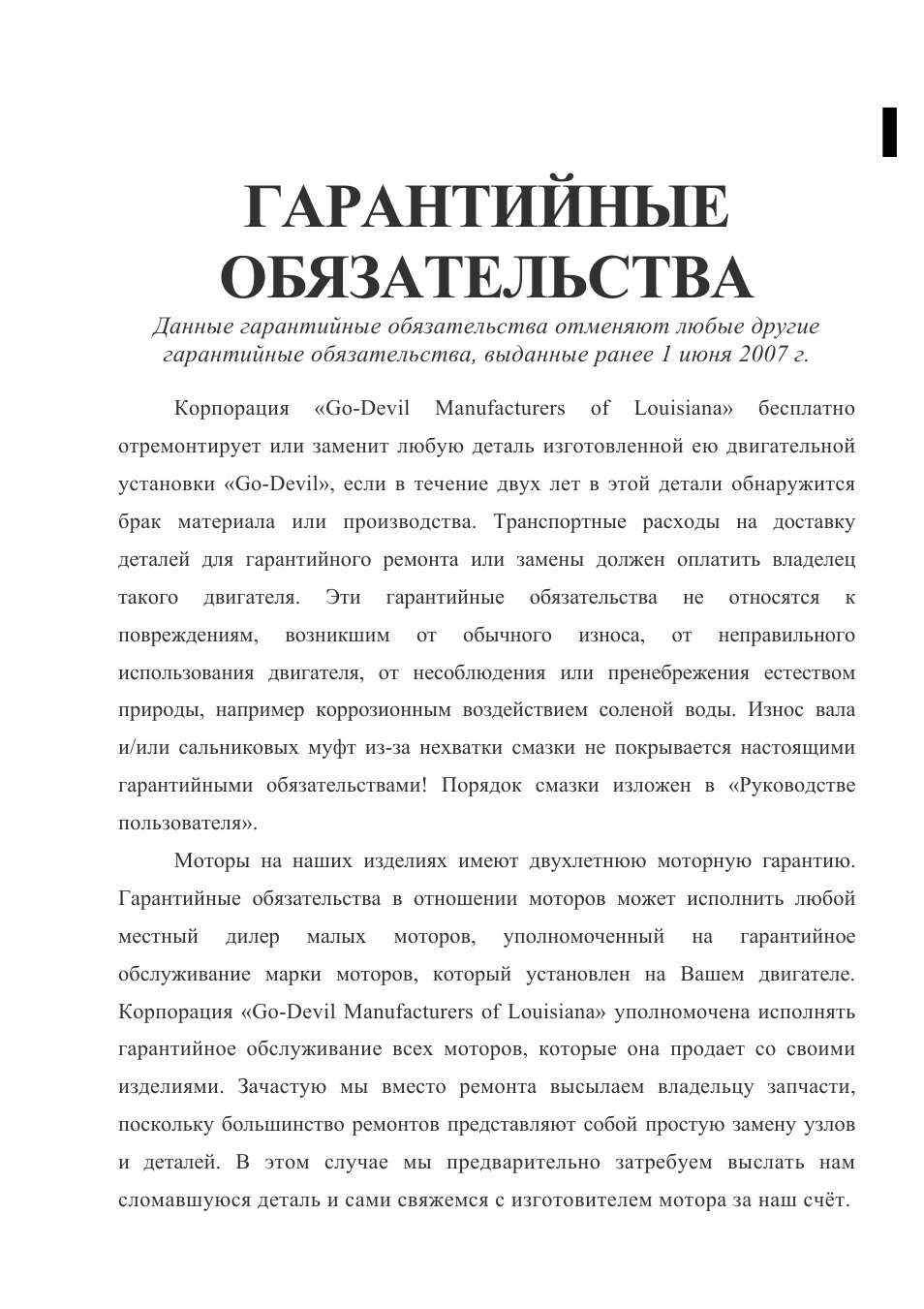 Инструкция по эксплуатации гоу образец