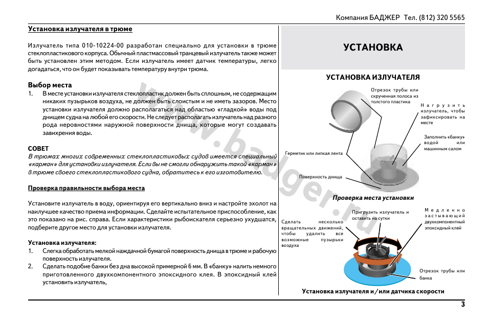 Серийный номер garmin. Инструкция по установке эхолота Гармин. Инструкция по эксплуатации эхолота фишфиндер. Схема подключения компаса Гармин к эхолоту. Badger эхолоты.