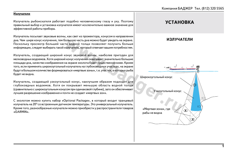 Эхолот как читать изображение