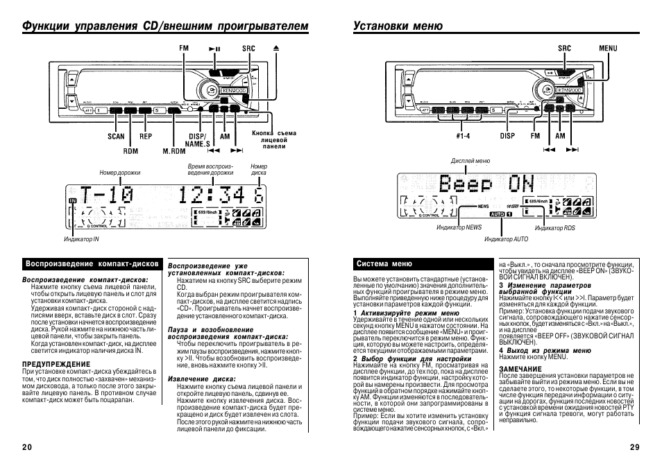 Магнитола kenwood kdc 3051 инструкция