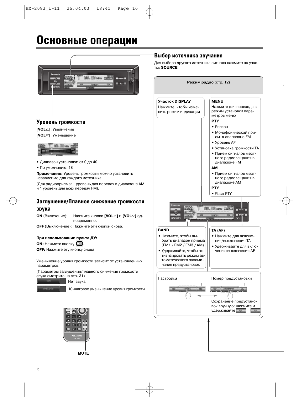 Panasonic cq hx2083n схема