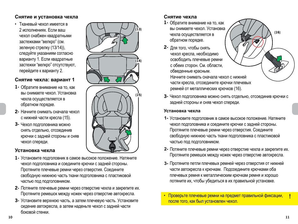 Инструкция товара. Как продеть ремни в конверт. Как продеть ремни конверт для автокресла. Для чего прорези на автолюльке внизу.