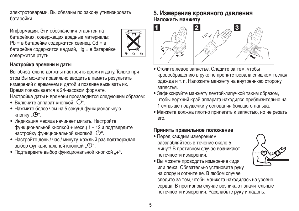 От давления инструкция. Измеритель давления инструкция. Аппарат от давления инструкция пользования. Коперенава от давления инструкция. Электрический измеритель давления инструкция.