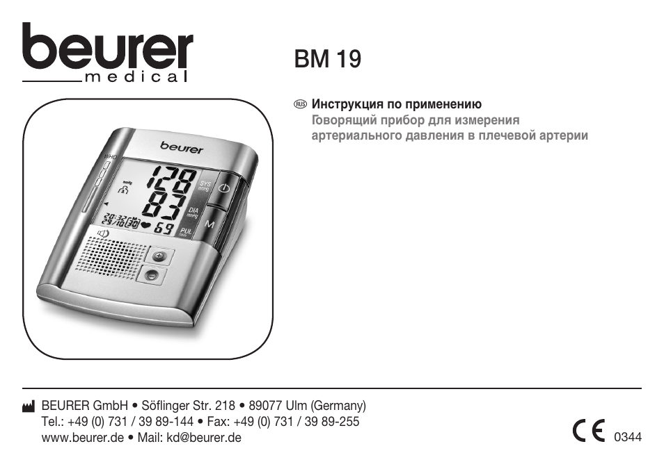 Manual rus. Beurer BM 20 схема. Электрическая схема тонометра Beurer. Beurer гигрометр электронный инструкция.