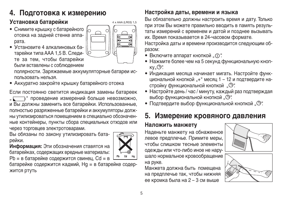 Инструкция прибора. Тонометр инструкция. Тонометр Beurer инструкция. Тонометр мануал. Электронный тонометр для измерения давления инструкция.