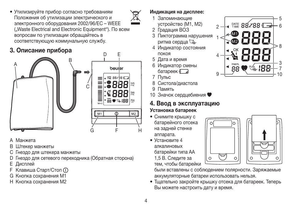 Пре инструкция