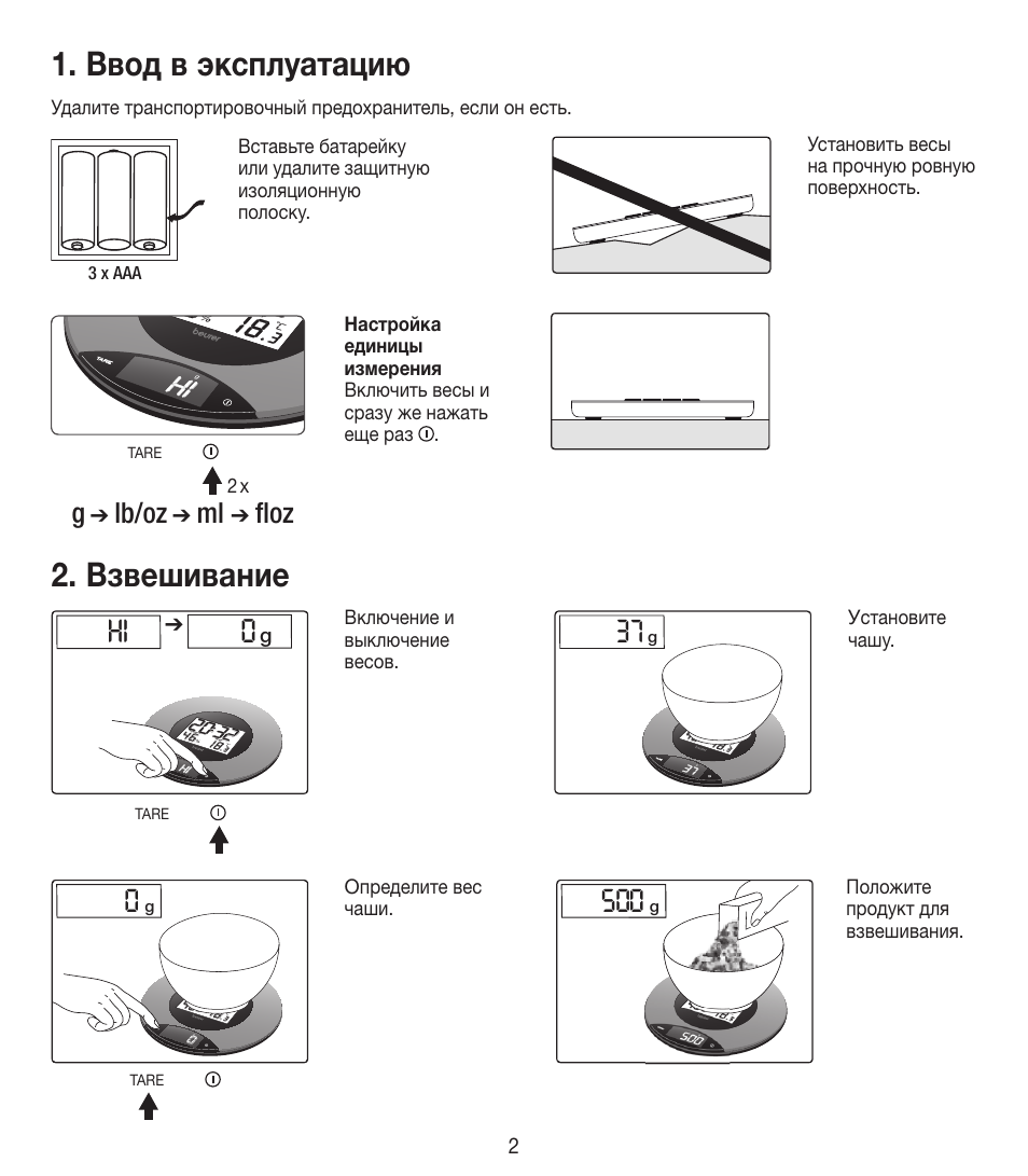 Инструкция 52. Beurer em49 инструкция. Ks203 весы инструкция. Beurer весы как переключить единицы измерения. Beurer ks32 инструкция.