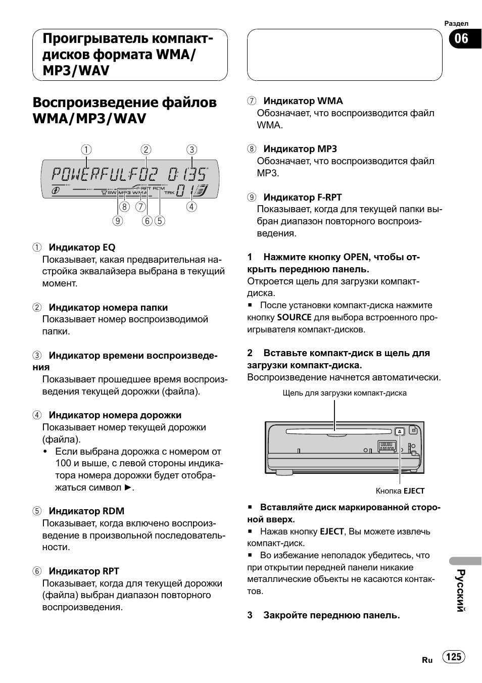 Автомагнитола pioneer deh p3600mp инструкция