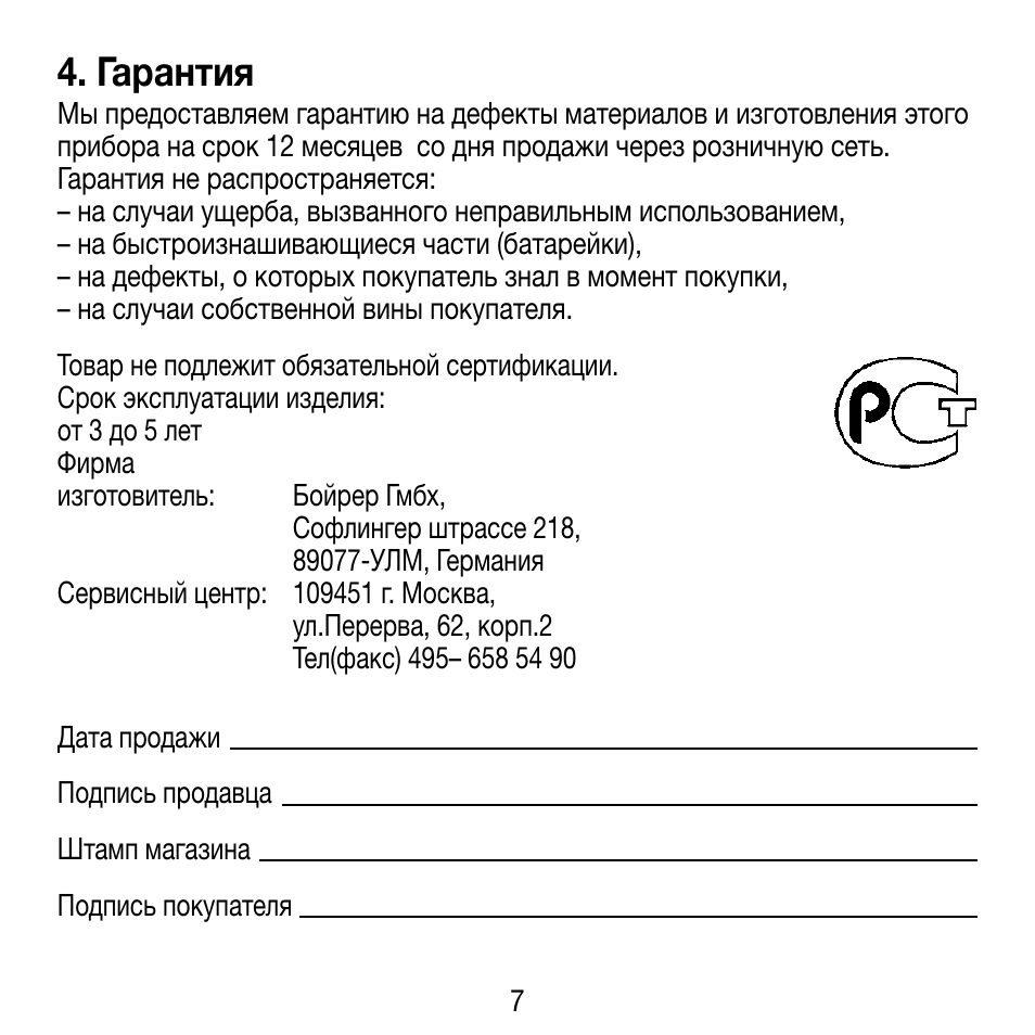 Инструкция 8. Гарантия на ювелирные изделия. Гарантия на ювелирные изделия по закону. Гарантия на ювелирные изделия образец. Гарантийное руководство.