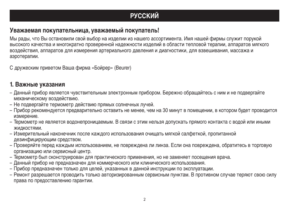 Russian instructions. Инструкция на русском. Инструкция для VIVACHEK Ino. Hipokort krem инструкция. Tusimed инструкция.