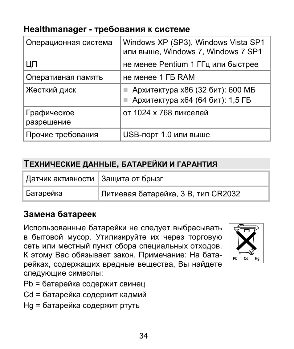 Рейс 50. Как установить время и дату на Beurer as97.