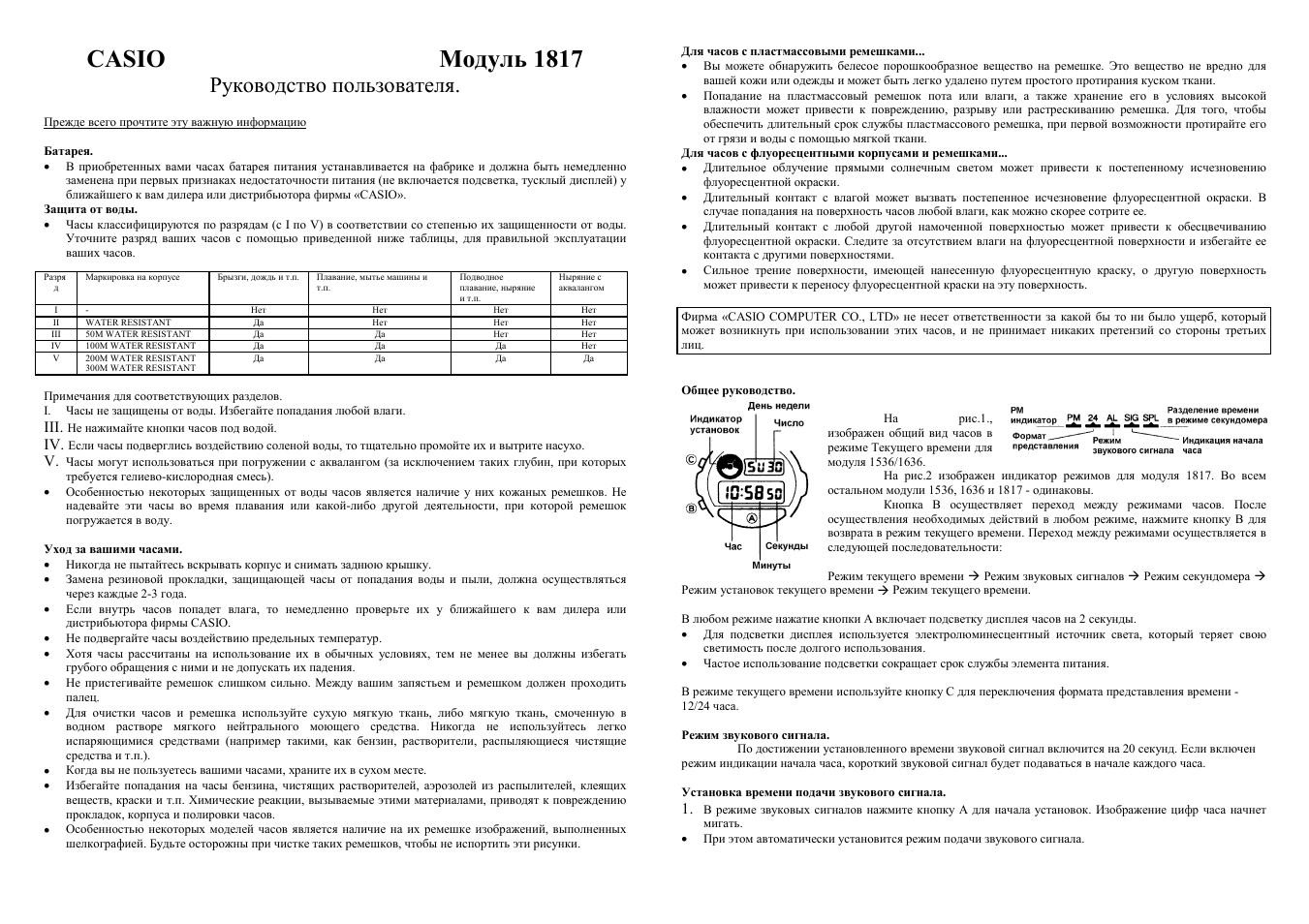 Инструкция к часам Casio w750. Инструкция часов Casio. Паспорт на часы Касио. Инструкция к электронным часам Касио.