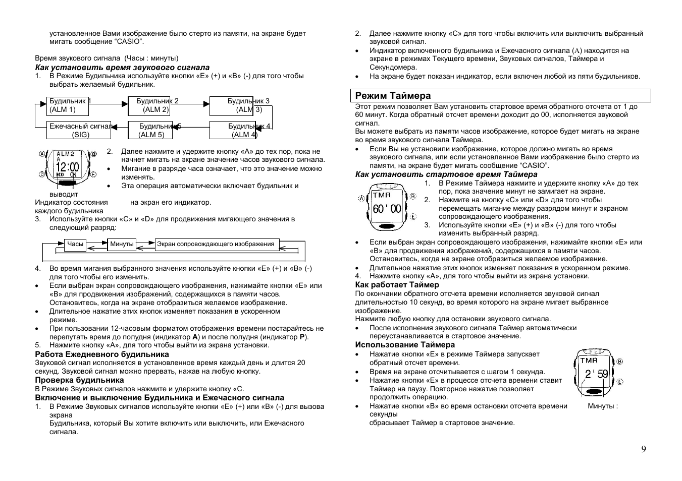Сигнал режим. Таймер Виктория. Как настроить звуковой сигнал. Как отключить будильник на электронных часах Casio. Звуковой сигнал режим работы.