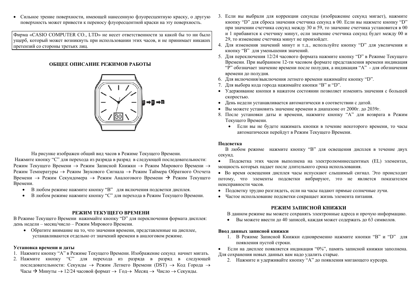 Режим книга. Инструкция Casio с модулем 5445. Инструкция к часам Casio 3466. Casio модуль 3748 расположение кнопок. Часы Casio модуль 5344 инструкция.