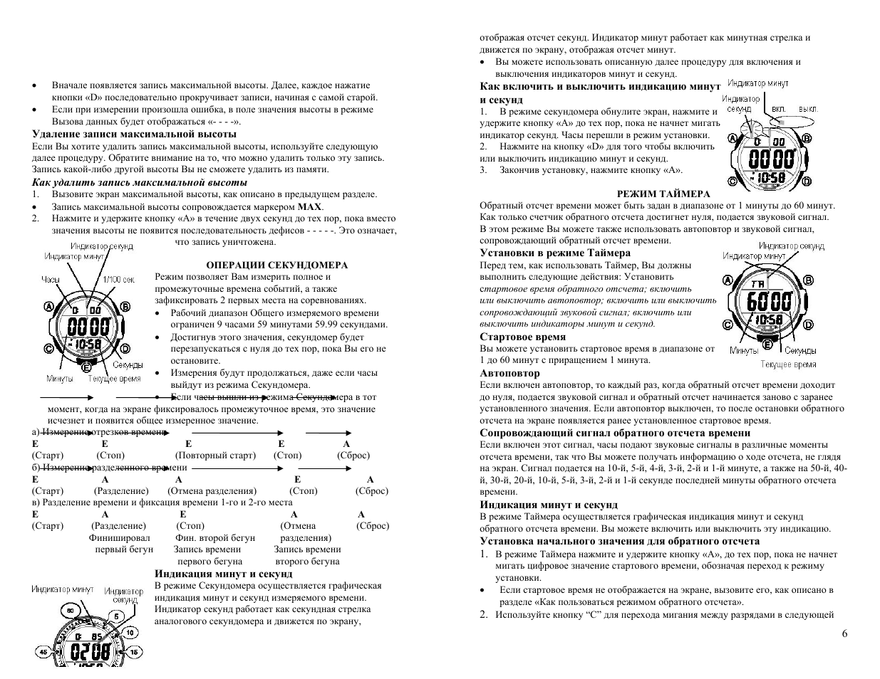 Инструкция к часам АМСТ 3003