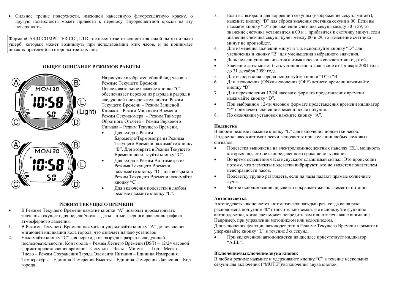 Инструкция к часам Касио PRG-90t