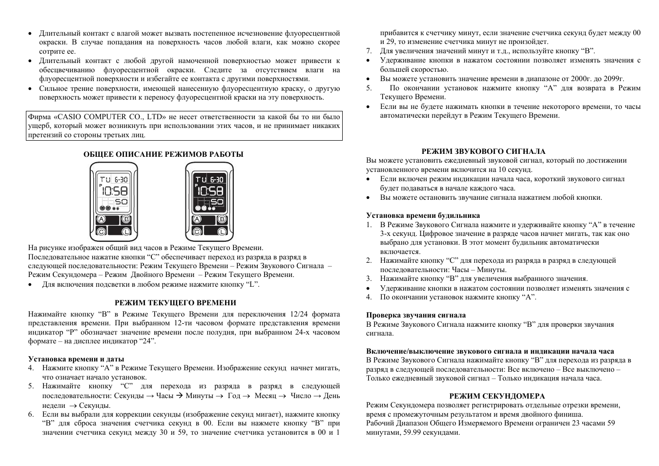 Часы Касио Module 5154 инструкция по установке